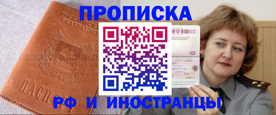 прописка в квартире в Назарово